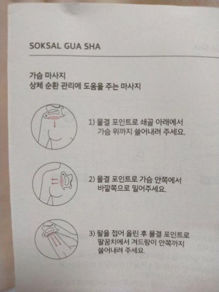 SOKSAL かっさ/MEDITHERAPY/かっさプレートを使ったクチコミ(7枚目)