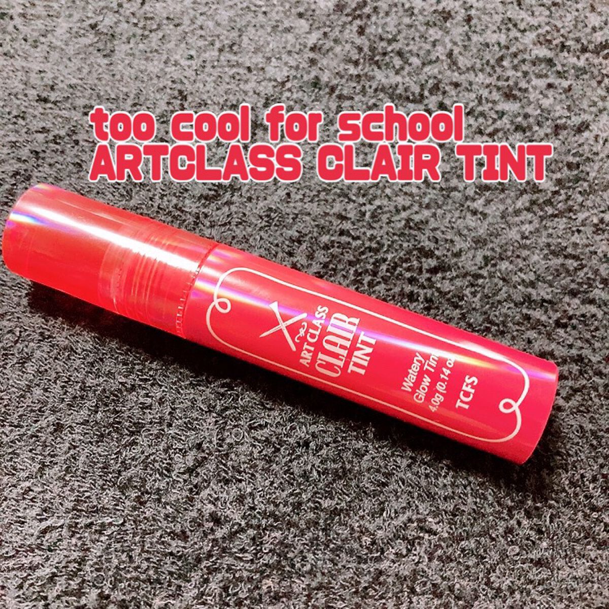 アートクラス クレアーティント #5 グリームレッド/too cool for school/リップティントを使ったクチコミ（1枚目）