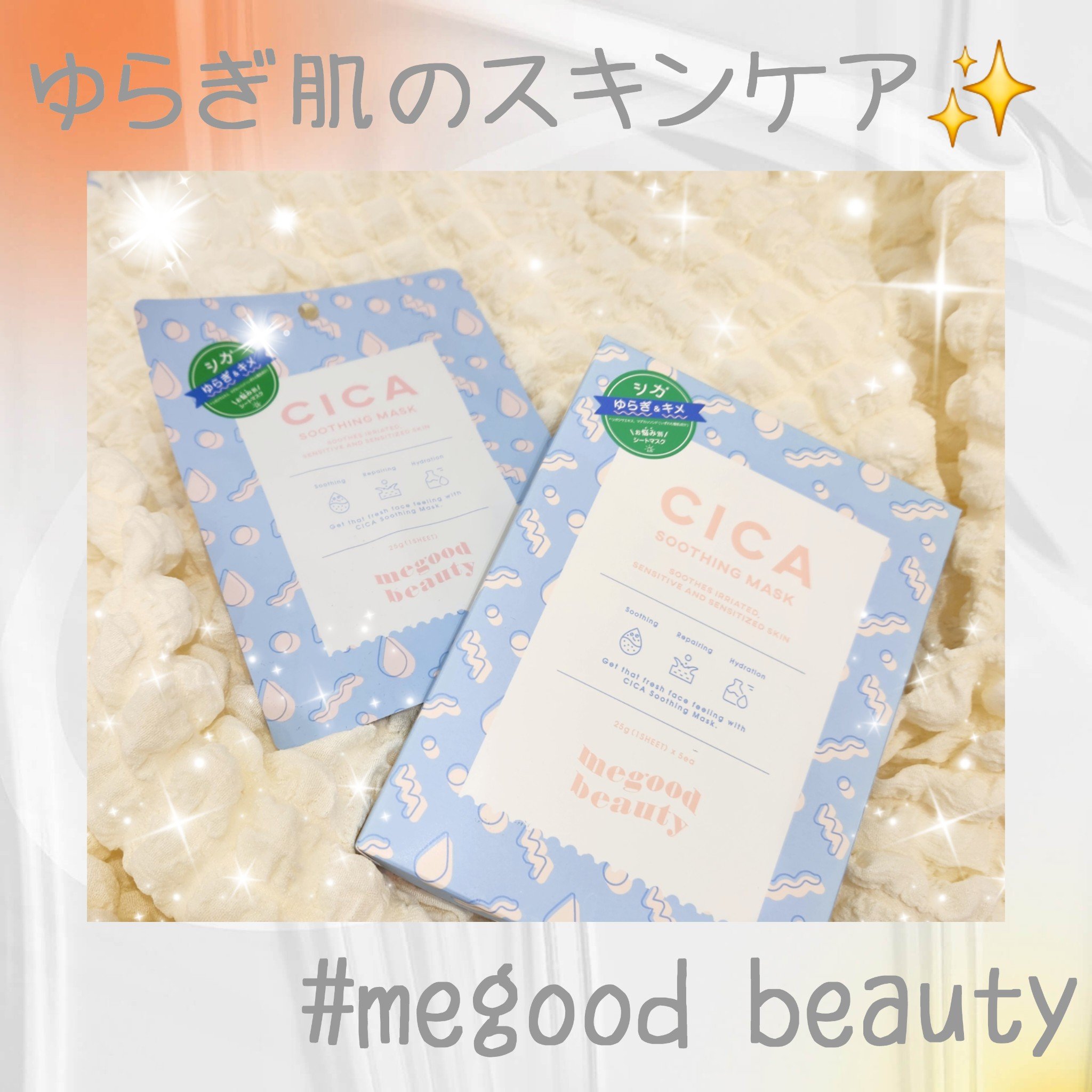 シカ スムージング マスク/MEGOOD BEAUTY/シートマスク・パックを使ったクチコミ（1枚目）