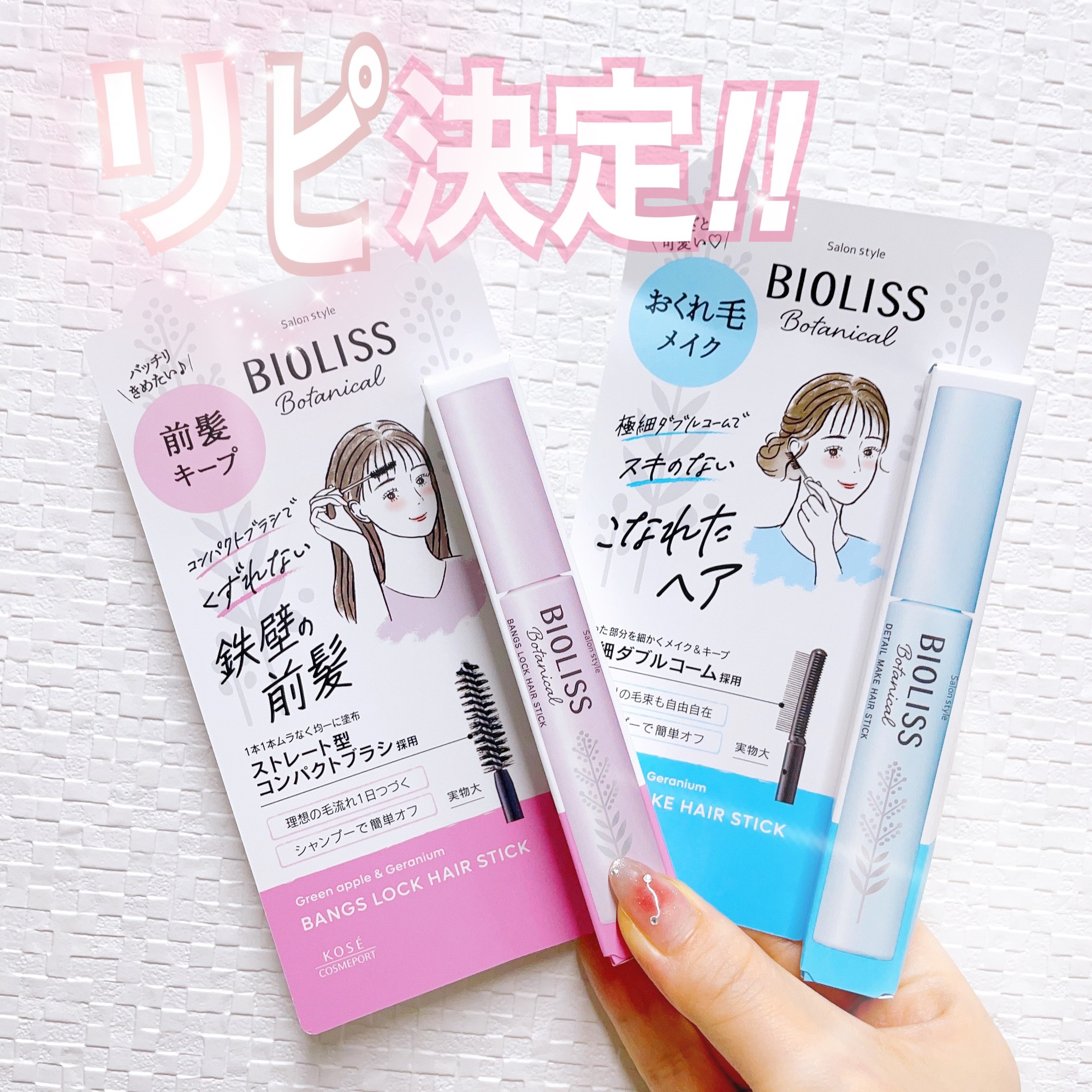 ボタニカル おくれ毛メイク ヘアスティック/SSビオリス/ヘアジェルを使ったクチコミ（1枚目）