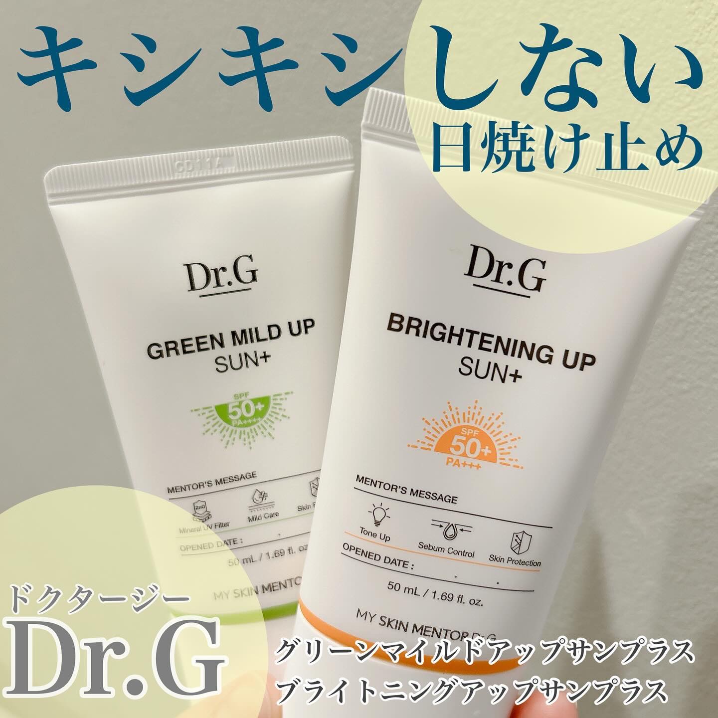 ブライトニングアップサンプラス/Dr.G/日焼け止めクリームを使ったクチコミ（1枚目）