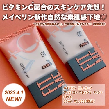 フィットミー フレッシュ ティント/MAYBELLINE NEW YORK/ベースメイクを使ったクチコミ（2枚目）