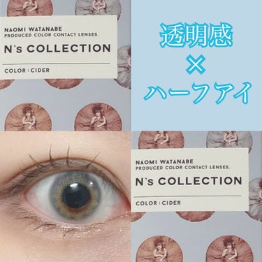 N’s COLLECTION 1day サイダー/N’s COLLECTION/ワンデー（１DAY）カラコンを使ったクチコミ（1枚目）