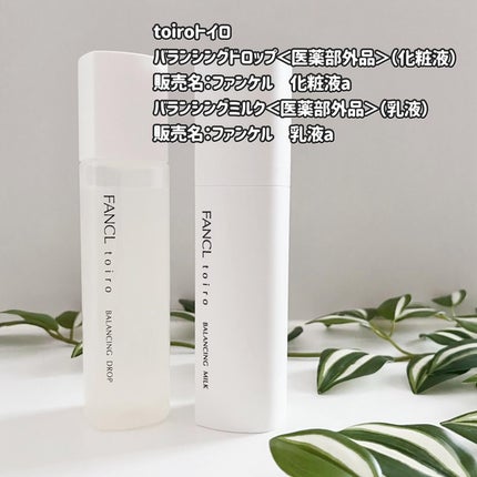 トイロ バランシングドロップ<医薬部外品>(化粧液)/ファンケル/化粧水を使ったクチコミ(2枚目)