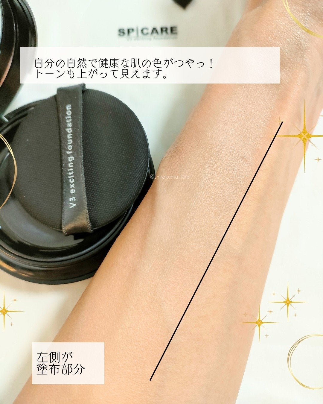 V3 エキサイティングファンデーション/SPICARE/クッションファンデーションを使ったクチコミ(5枚目)