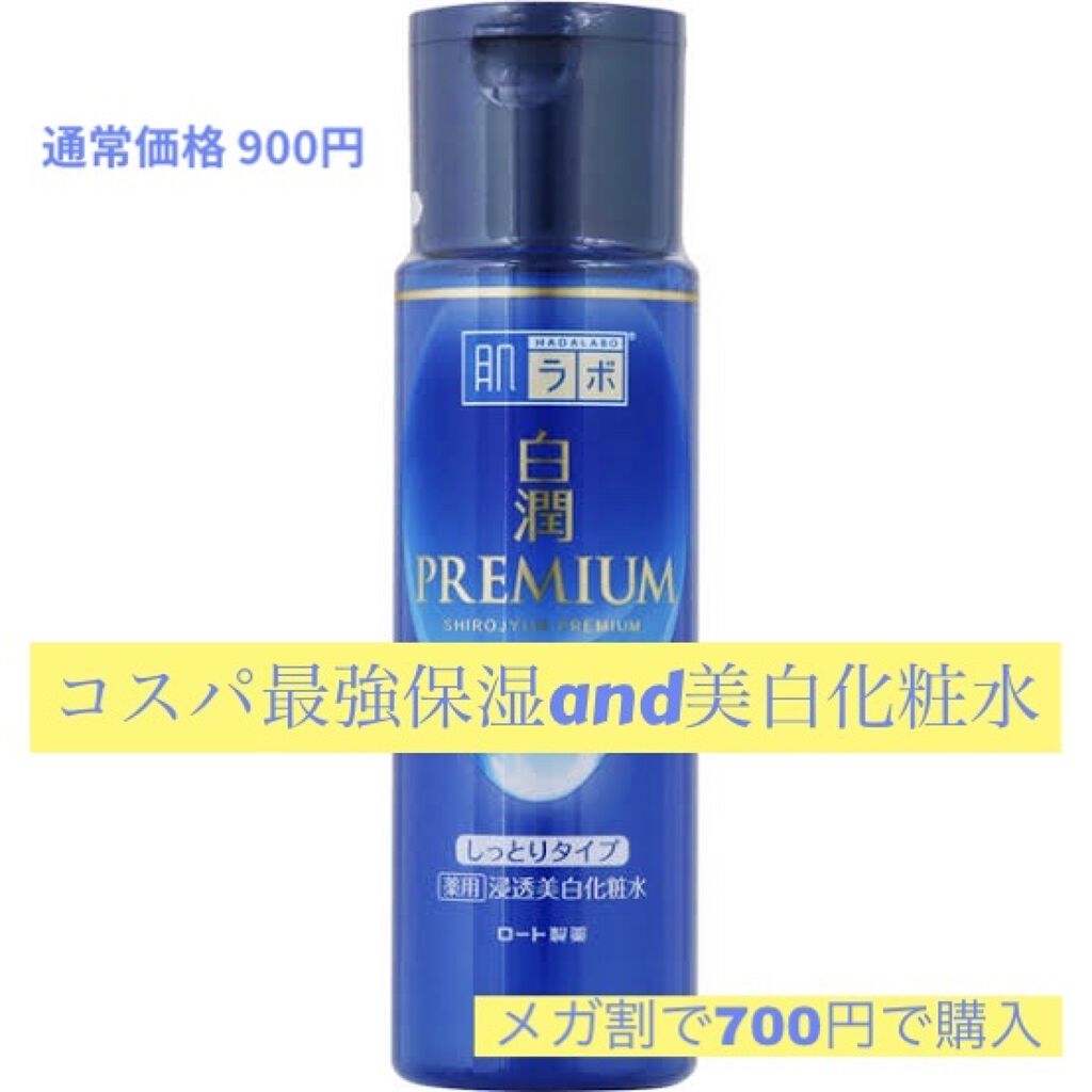 白潤 薬用美白化粧水(しっとりタイプ)/肌ラボ/化粧水を使ったクチコミ（1枚目）
