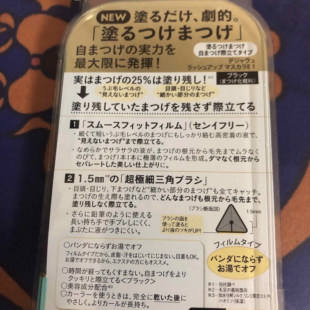 「塗るつけまつげ」自まつげ際立てタイプ/デジャヴュ/マスカラを使ったクチコミ（2枚目）