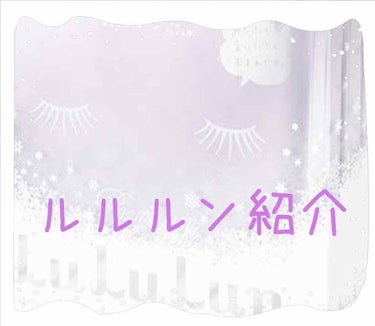 北海道ルルルン（ラベンダーの香り）/ルルルン/シートマスク・パックを使ったクチコミ（1枚目）