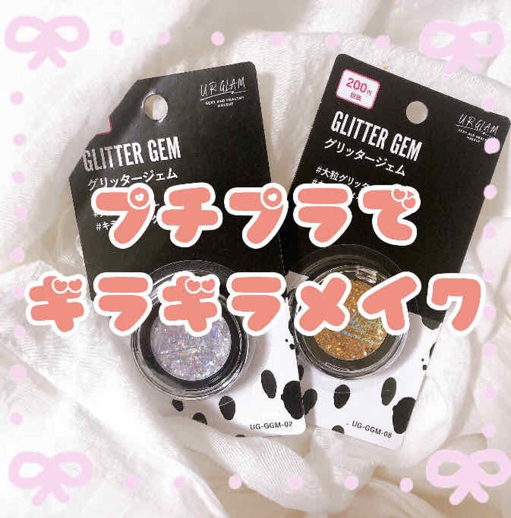 URGLAM GLITTER GEM/U R GLAM/ジェル・クリームチークを使ったクチコミ(1枚目)