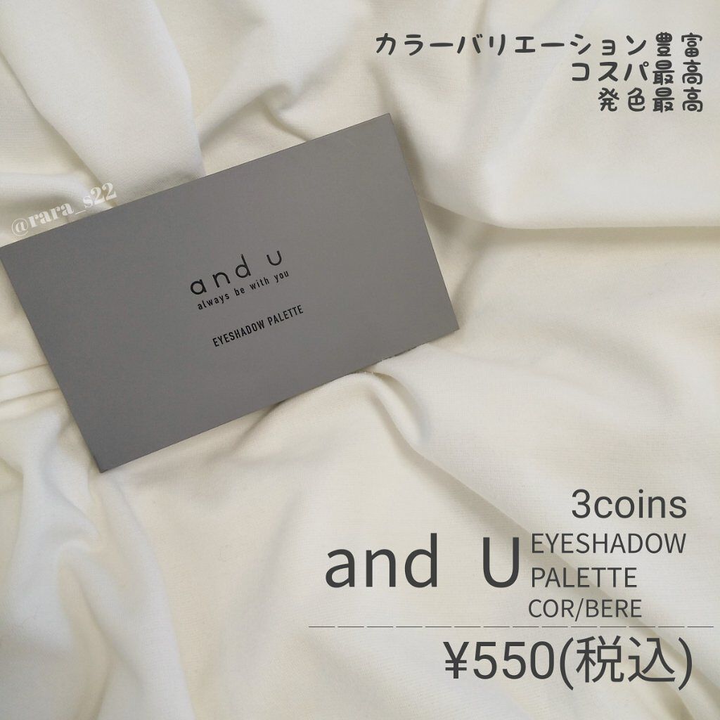 アイシャドウパレット/and U/アイシャドウパレットを使ったクチコミ（1枚目）