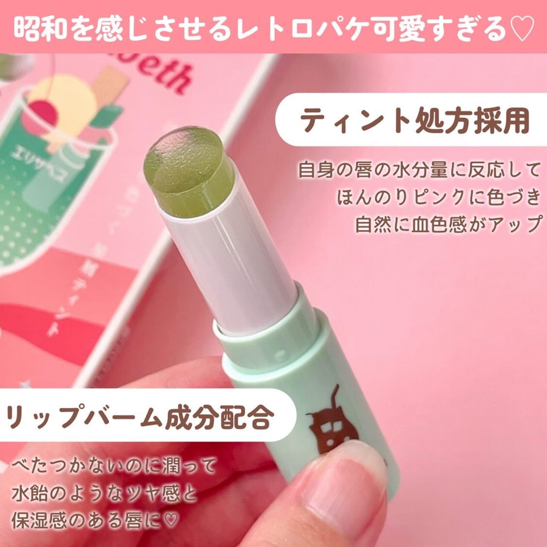 純喫茶エリザベス 星屑ティントバー/エリザベス/リップバームを使ったクチコミ(3枚目)