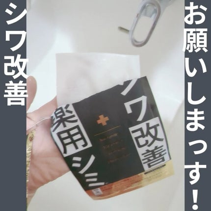 薬用リンクルフェイスマスク/akaran+/シートマスク・パックを使ったクチコミ(3枚目)