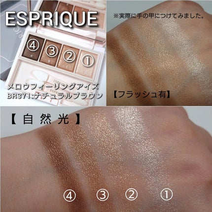 メロウ フィーリング アイズ/ESPRIQUE/アイシャドウパレットを使ったクチコミ(5枚目)