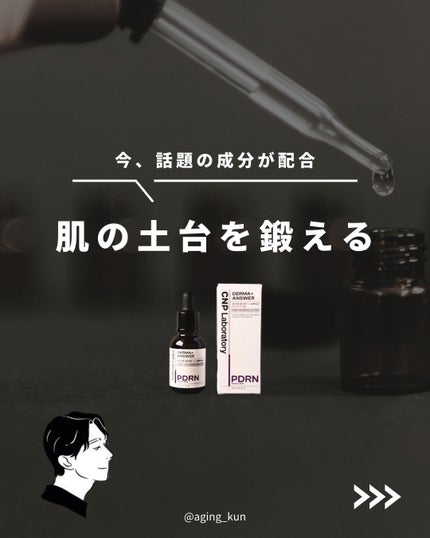 ダーマアンサー PDRN アクティブブースト1:1アンプル/CNP Laboratory/美容液を使ったクチコミ(1枚目)