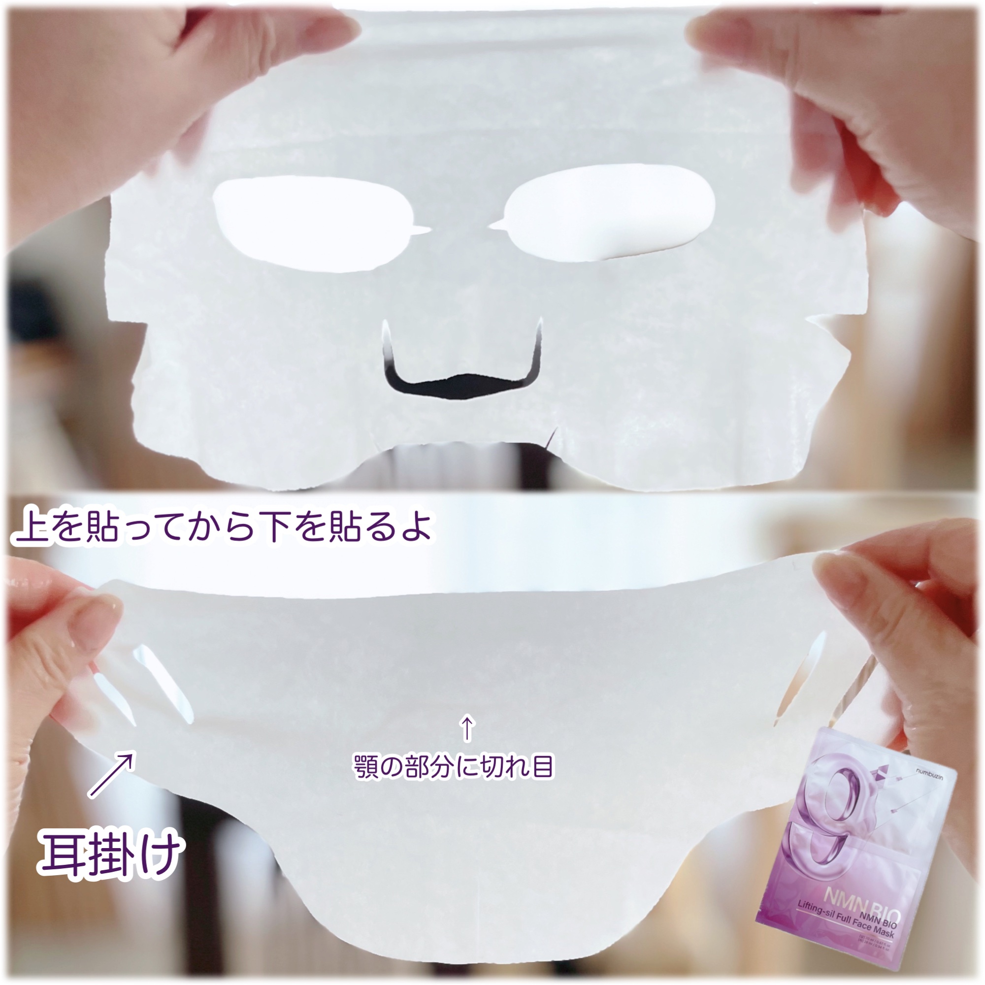 9番 NMNバイオリフトラッピングマスク/numbuzin/シートマスク・パックを使ったクチコミ（3枚目）