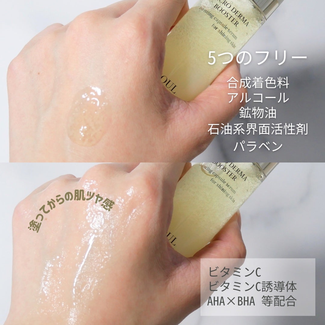 マイクロダーマブースター/XOUL/美容液を使ったクチコミ(3枚目)