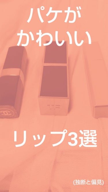 マニフィカトゥールレーブル/クレ・ド・ポー ボーテ/リップケア・リップクリームを使ったクチコミ（1枚目）