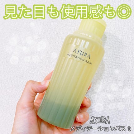 メディテーションバスt/AYURA/生薬系入浴剤を使ったクチコミ(1枚目)