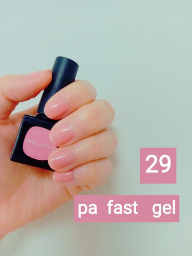                 pa nail collective   ファストジェル

みなさん、こんばんは☺️
今回は、pa nail collective　ファストジェル　pag-29を
紹介し