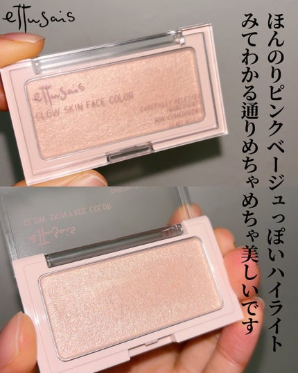 エテュセ グロウスキン フェイスカラー 01 <ハイライター>/ettusais/パウダーハイライトを使ったクチコミ(3枚目)