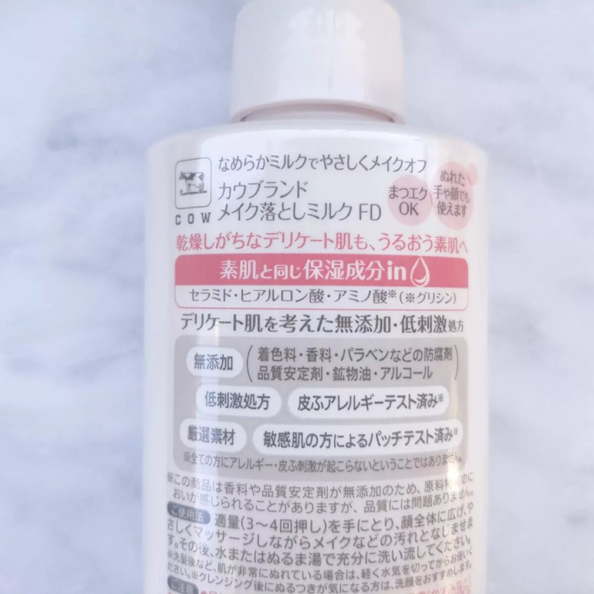 メイク落としミルク/カウブランド無添加/ミルククレンジングを使ったクチコミ(3枚目)