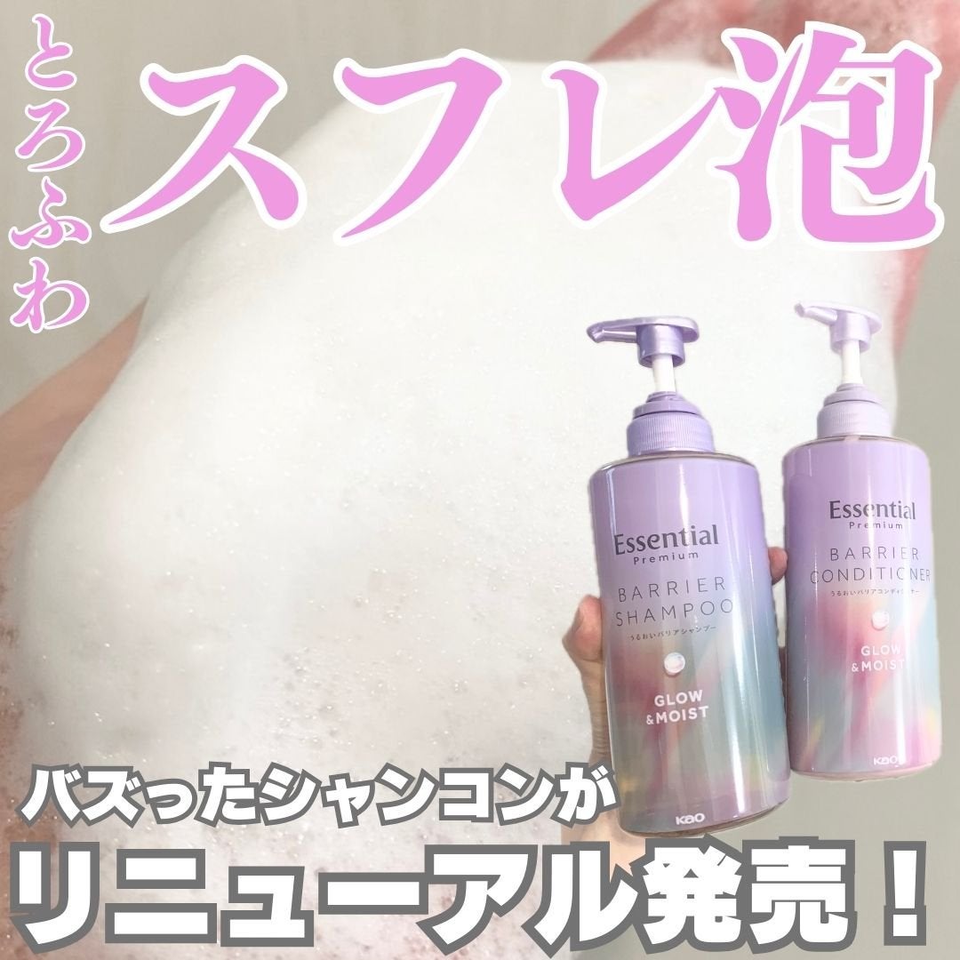 エッセンシャル プレミアム うるおいバリアシャンプー/コンディショナー グロウ&モイスト/エッセンシャル/市販シャンプーを使ったクチコミ(1枚目)