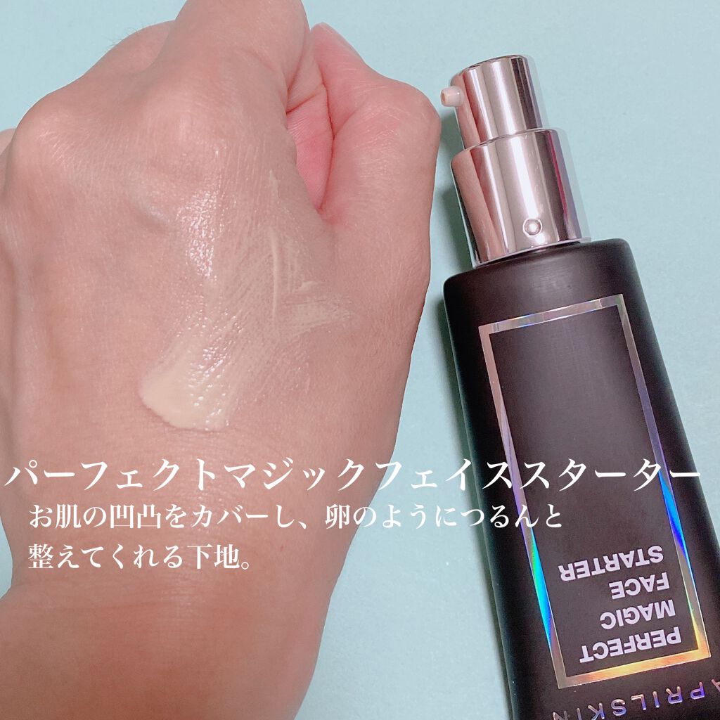 パーフェクトマジックフェイススターター /APRILSKIN/化粧下地を使ったクチコミ(2枚目)