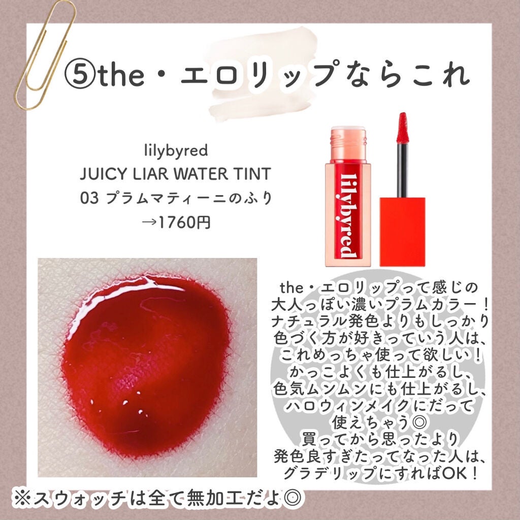ブラッディライアー コーティングティント/lilybyred/リップティントを使ったクチコミ(6枚目)