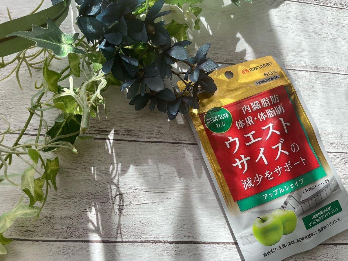 アップルシェイプ/マルマン/ボディサプリメントを使ったクチコミ（1枚目）