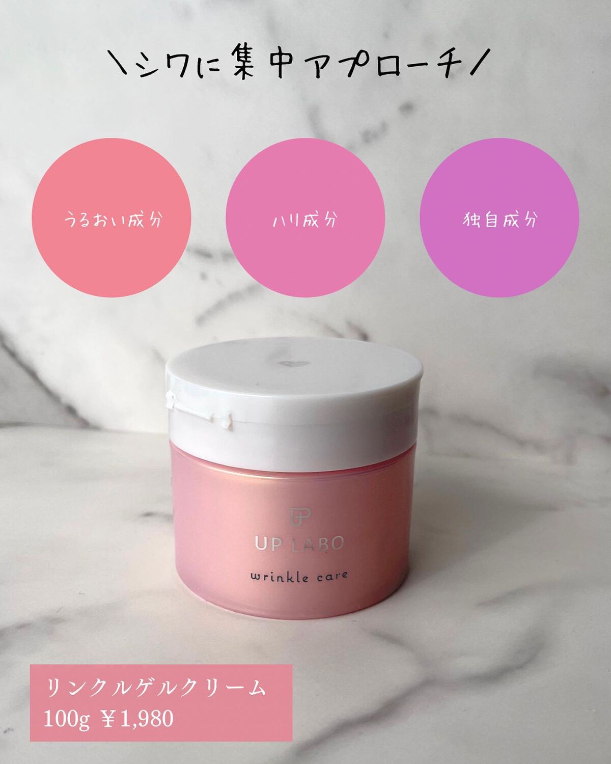 アップラボ リンクル ゲルクリーム/クラブ/オールインワン化粧品を使ったクチコミ(2枚目)