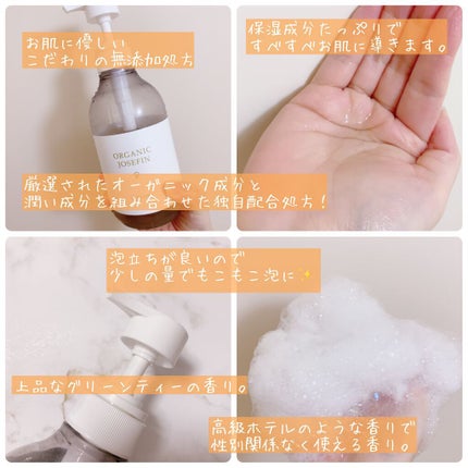 オーガニックジョセフィン ボディソープ /ORGANIC JOSEFIN/ボディソープを使ったクチコミ(2枚目)