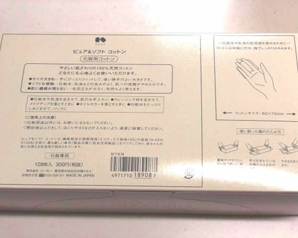 ピュア&ソフトコットン/コーセー/コットンを使ったクチコミ(2枚目)