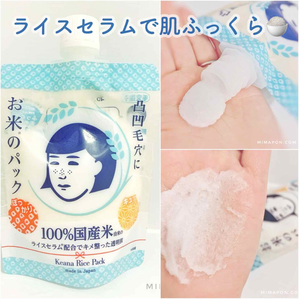 お米のパック/毛穴撫子/洗い流すパック・マスクを使ったクチコミ（1枚目）