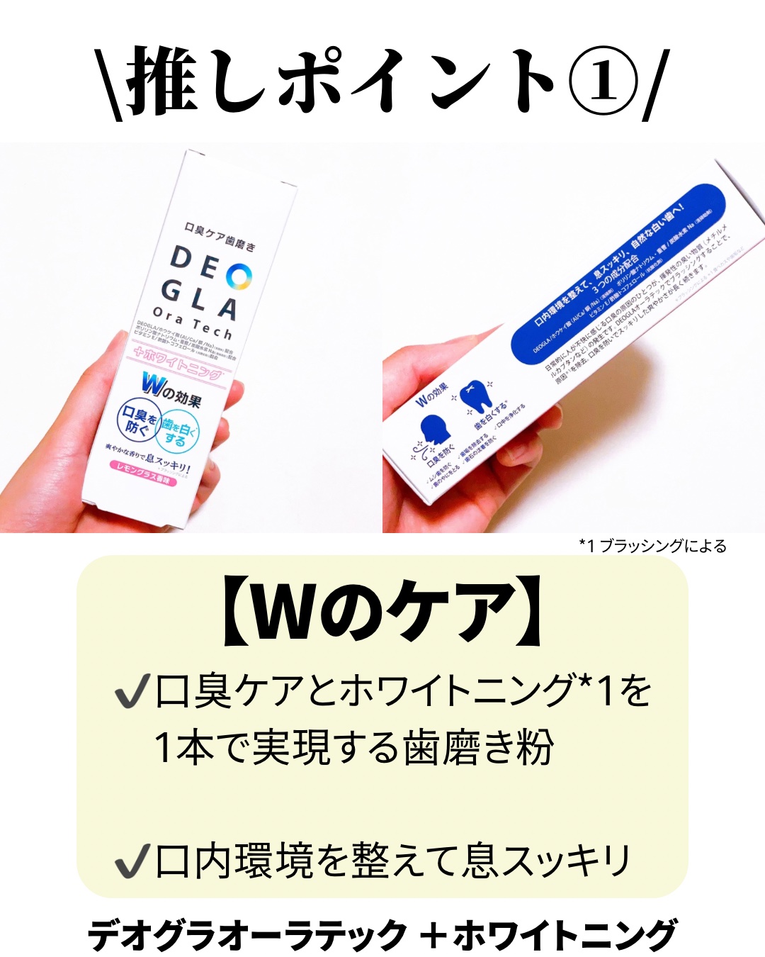 デオグラオーラテック ＋ホワイトニング/DEOGLA/歯磨き粉を使ったクチコミ（2枚目）