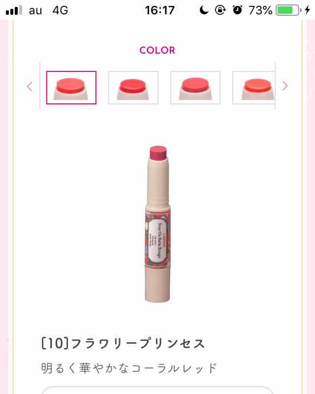 ステイオンバームルージュ/キャンメイク/口紅を使ったクチコミ(1枚目)