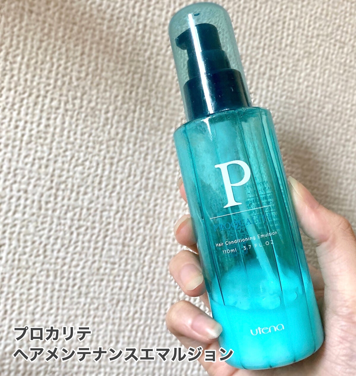 ヘアメンテナンスエマルジョン/プロカリテ/ヘアミルクを使ったクチコミ(2枚目)