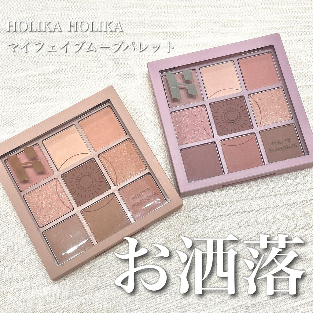 マイフェイブムードアイパレット 9カラー/HOLIKA HOLIKA/アイシャドウパレットを使ったクチコミ（1枚目）