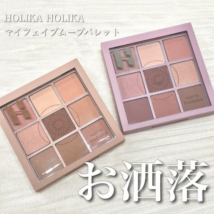 マイフェイブムードアイパレット 9カラー/HOLIKA HOLIKA/アイシャドウパレットを使ったクチコミ(1枚目)