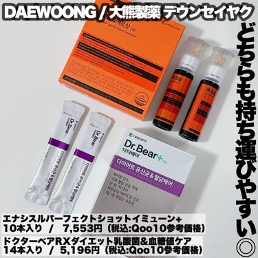 DAEWOONG エナシスルパーフェクトショットイミューン+のクチコミ「-
　
　　
✯DAEWOONG / 大熊製薬 デウンセイヤク
 
Enerthistle p.....」（2枚目）