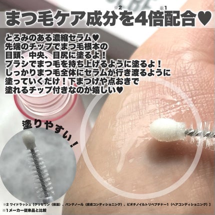 フィービー ビューティーアップ アイラッシュセラムN2/PHOEBE BEAUTY UP/まつげ美容液を使ったクチコミ(3枚目)