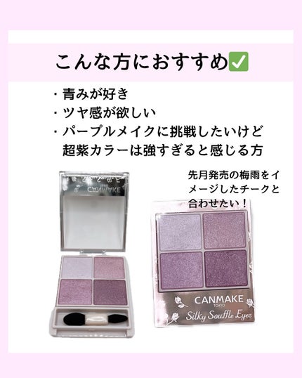 シルキースフレアイズ/キャンメイク/アイシャドウパレットを使ったクチコミ(4枚目)