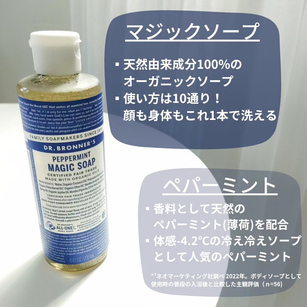 マジックソープ ペパーミント/ドクターブロナー/ボディソープを使ったクチコミ（2枚目）