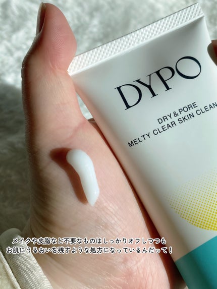 メルティクリアスキンクレンジング/DYPO/クレンジングクリームを使ったクチコミ(4枚目)