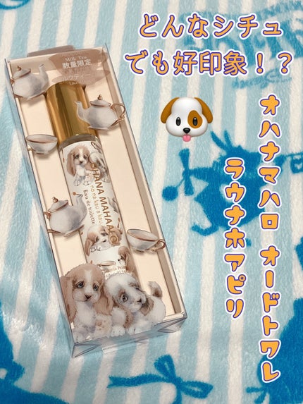 オハナ・マハロ オードトワレ <ラウナ ホアピリ>/OHANA MAHAALO/香水(その他)を使ったクチコミ(1枚目)