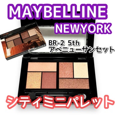 シティミニパレット BR-2 フィフスアベニューサンセット/MAYBELLINE NEW YORK/パウダーアイシャドウを使ったクチコミ（1枚目）