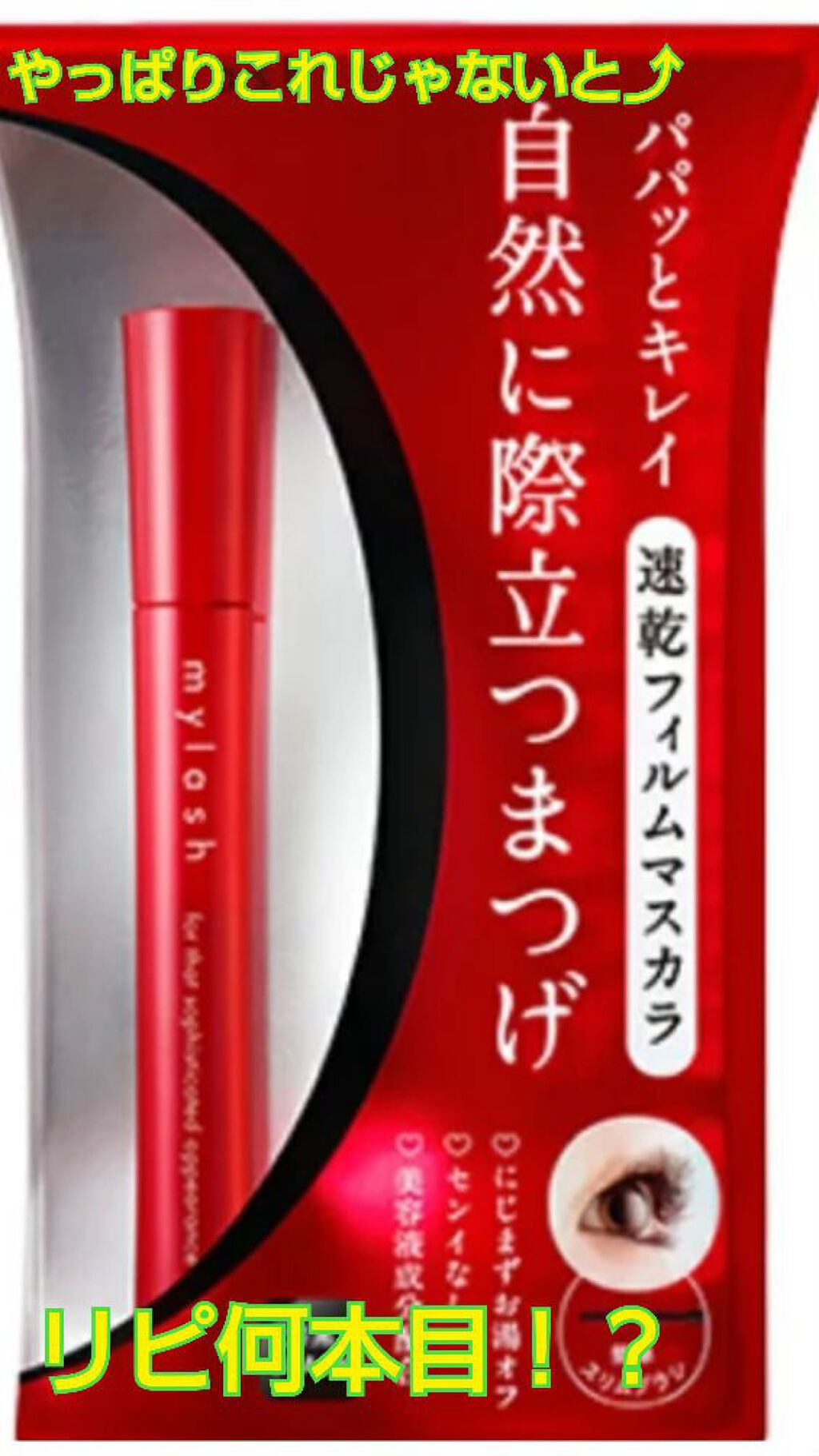 オペラ マイラッシュ アドバンスト/OPERA/マスカラを使ったクチコミ(1枚目)