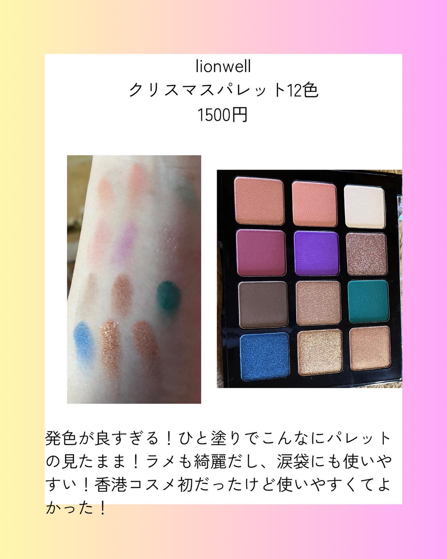 トゥエルブカラー アイシャドウ/LionWell（ライオンウェル）/アイシャドウパレットを使ったクチコミ（3枚目）