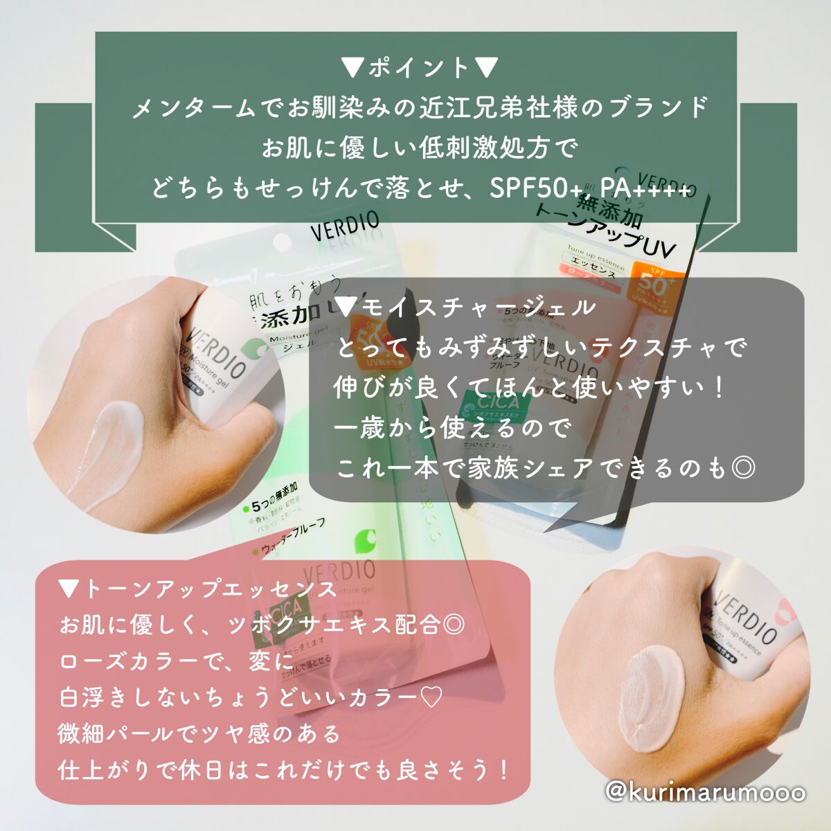 ベルディオ UV モイスチャージェル N/メンターム/日焼け止めジェルを使ったクチコミ(2枚目)