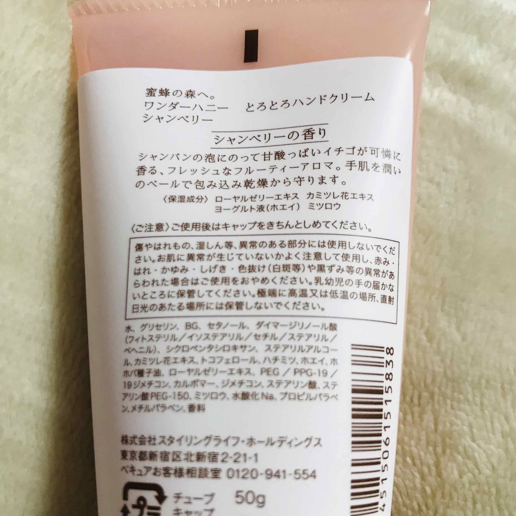 19年春新作ハンドクリーム ワンダーハニー とろとろハンドクリーム Vecua Honeyの口コミ 安いのにかわいい 大好きなベキュアから出 By ゆー 乾燥肌 30代前半 Lips