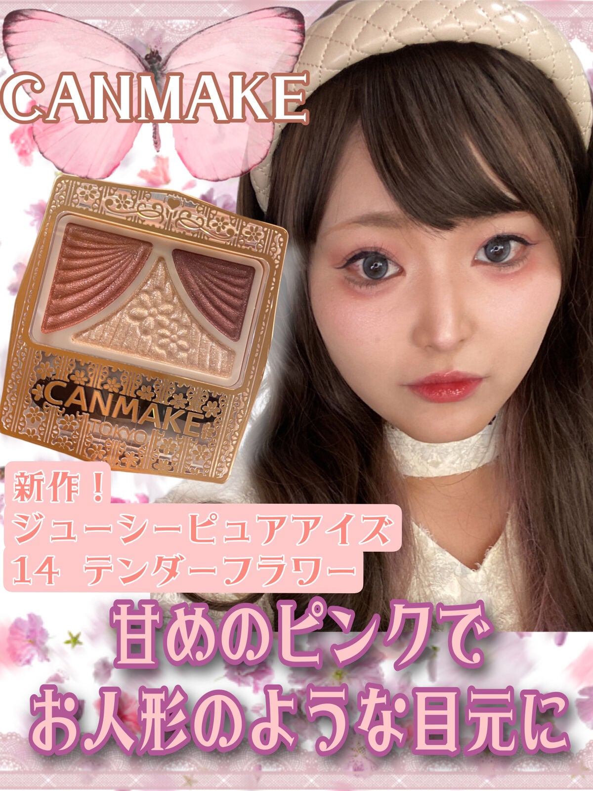 ジューシーピュアアイズ/キャンメイク/アイシャドウパレットを使ったクチコミ(1枚目)